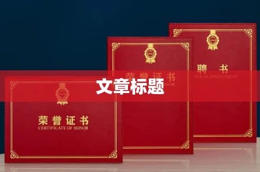 温州文章标题