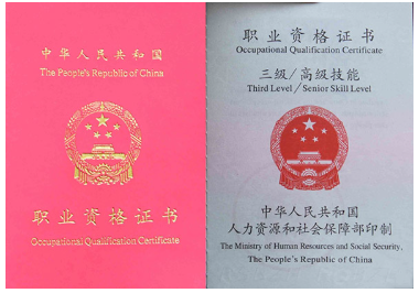 温州职业资格证制作