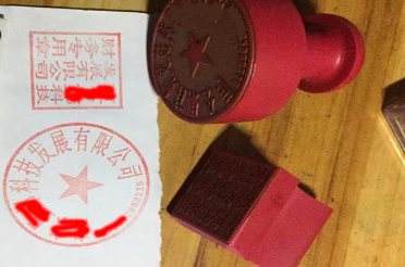 温州印章刻章制作